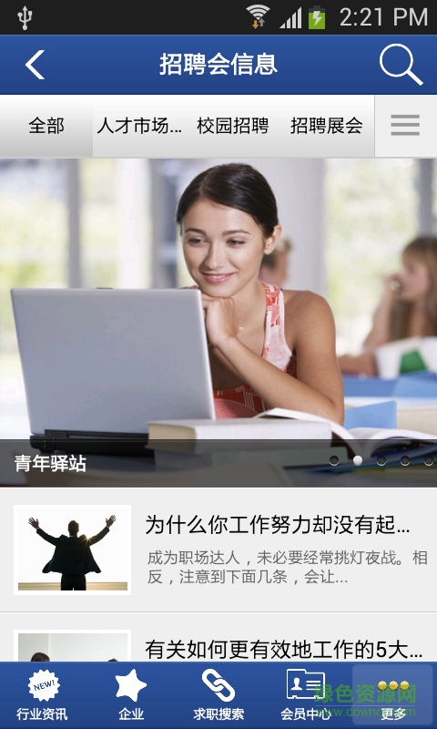 青年驛站 v1.0 安卓版 0