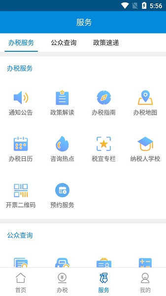 廣東省電子稅務(wù)局app最新版本 v2.28.0 安卓版 0