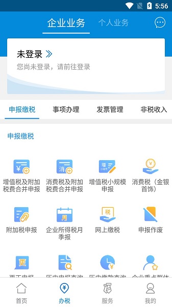 廣東省電子稅務(wù)局app最新版本 v2.28.0 安卓版 3