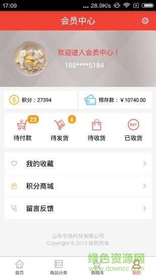 酒洲通 v2.2 安卓版 2