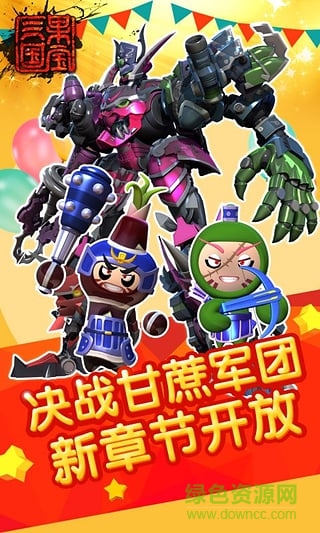 果寶三國一周年修改版 v3.9 安卓版 1