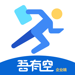 吾有空企業(yè)端