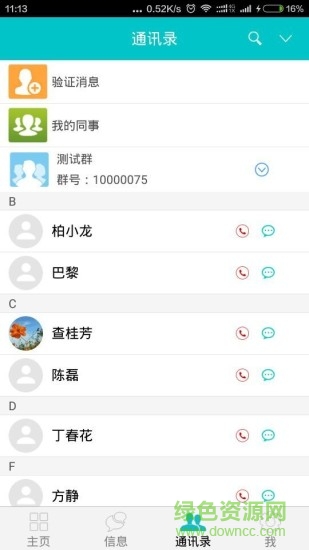 恒美掌校學(xué)校端 v1.0.81 安卓版 1