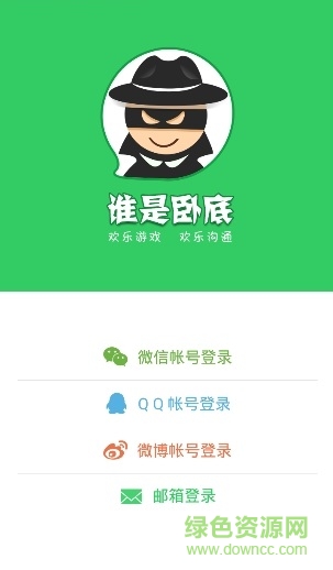 誰(shuí)是臥底殺手警察版 v2.5 安卓版 0