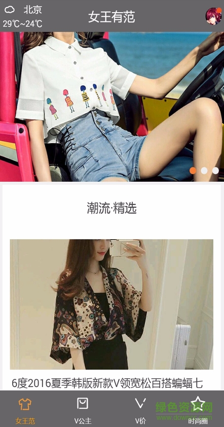 女王的衣柜(女性優(yōu)惠購物) v1.0.16 安卓版 0