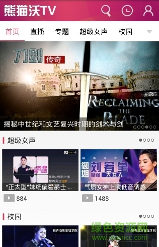 熊貓沃tv手機客戶端 v1.3.7 安卓版 0