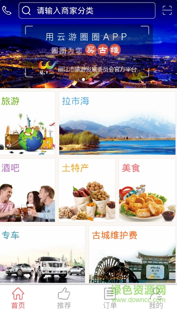 麗江云游圈圈平臺 v1.6 安卓版 1