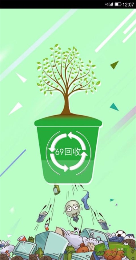 69回收(上門回收) v1.1.0 安卓版 0