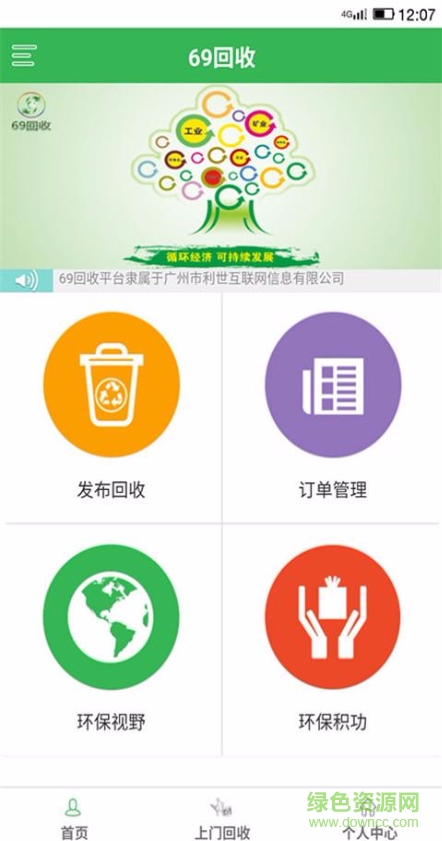 69回收(上門回收) v1.1.0 安卓版 1