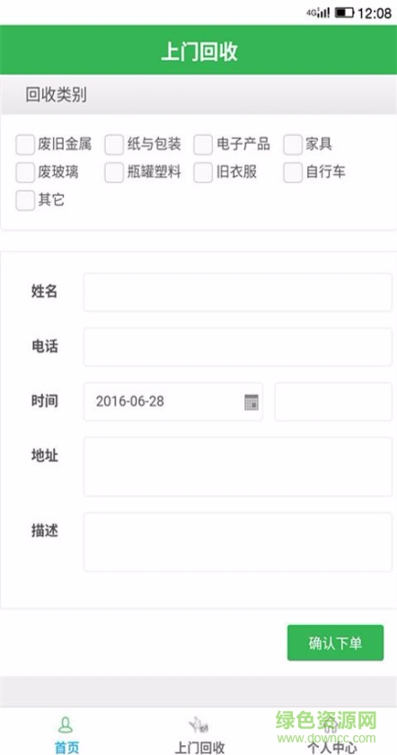 69回收(上門回收) v1.1.0 安卓版 2