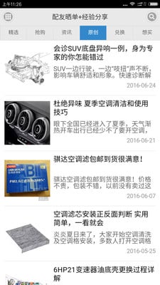 聯(lián)合速配(汽配應用) v1.1.0 安卓版 1