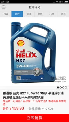 聯(lián)合速配(汽配應用) v1.1.0 安卓版 2