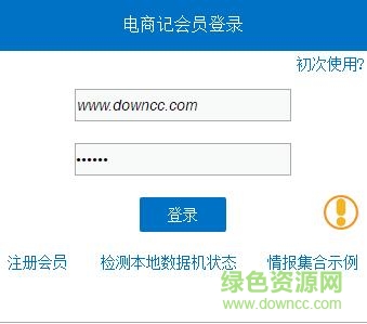 電商記軟件(淘寶運(yùn)營(yíng)工具) 官網(wǎng)桌面版 0