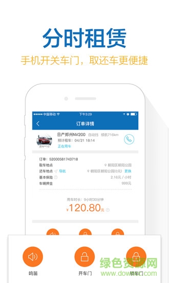 寶駕悅行(租車應(yīng)用) v1.0  安卓版 1