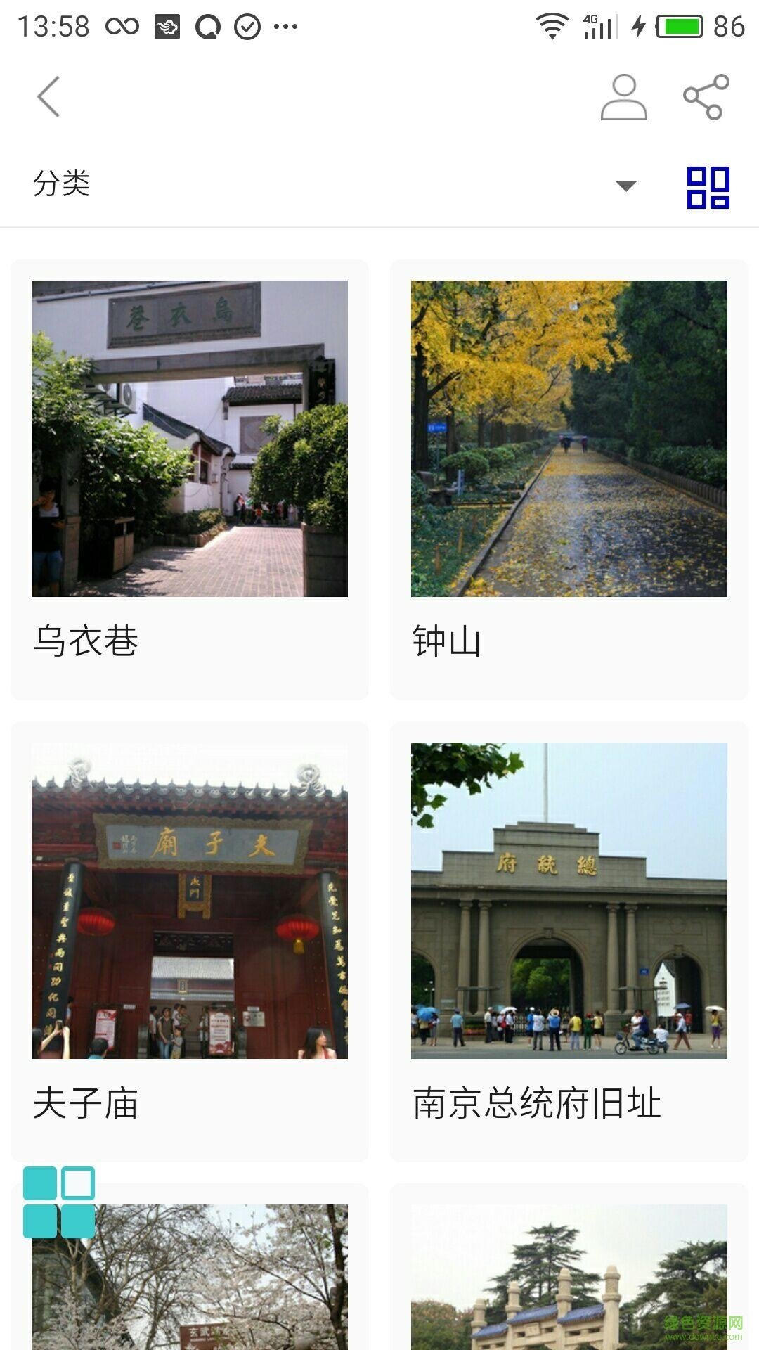 智慧南京手機客戶端 v1.0 安卓版 3