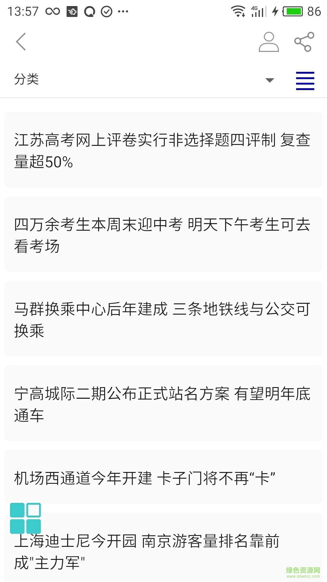 智慧南京手機客戶端 v1.0 安卓版 1