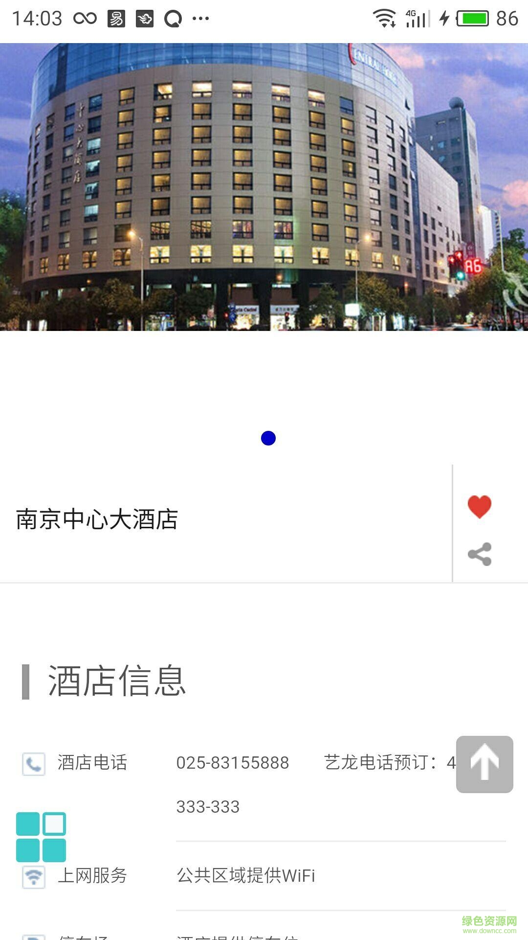 智慧南京手機客戶端 v1.0 安卓版 2