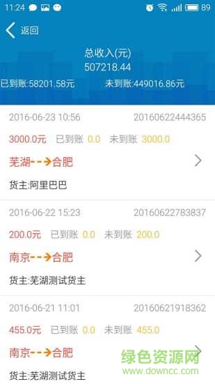 共好運司機 v1.0.4.59 安卓版 0