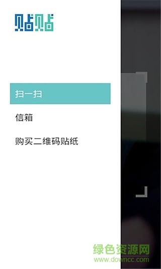 貼貼二維碼 v3.0.3 安卓版 0