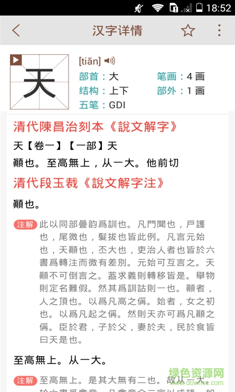 說(shuō)文解字現(xiàn)代版0