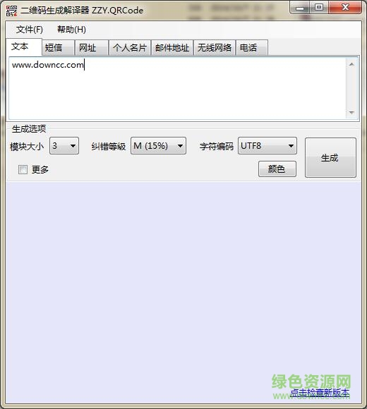 二維碼生成編譯器 v1.2 綠色版 0