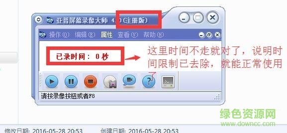 亞普屏幕錄像大師修改版