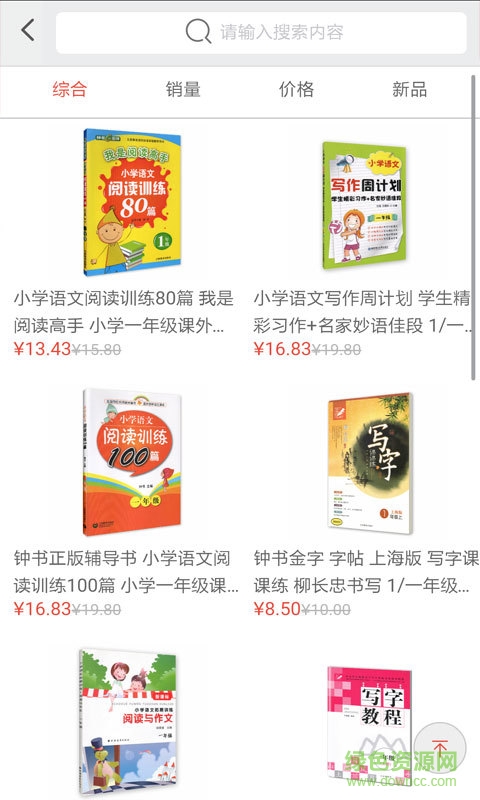 上海作業(yè)(教材購買) v0.0.58 安卓版 1