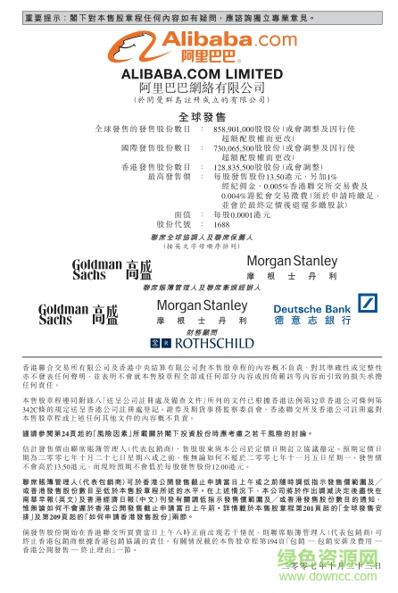 阿里巴巴招股說(shuō)明書中文版 pdf高清電子版 0