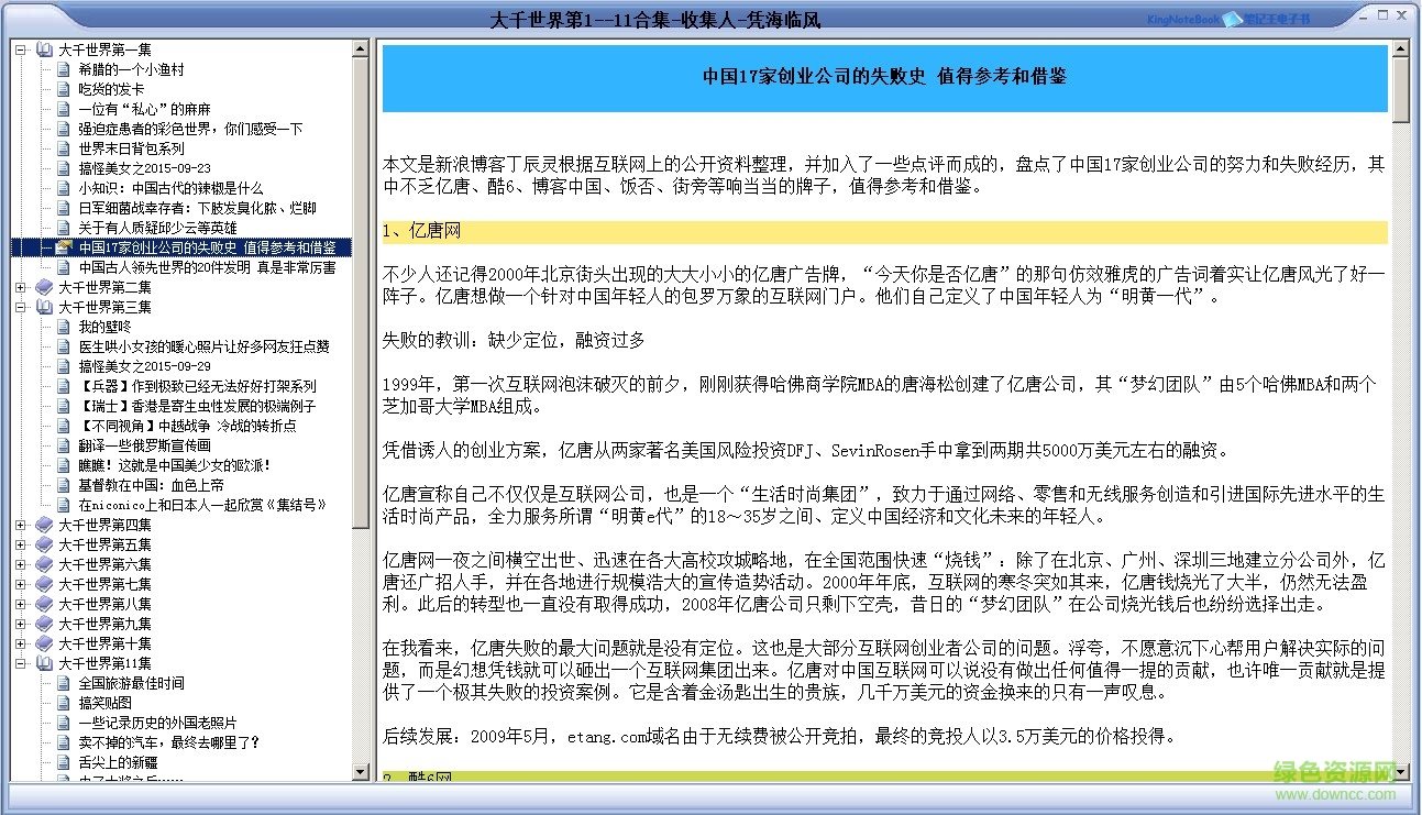 筆記庫bbg閱覽器 v1.2 綠色免費版 0
