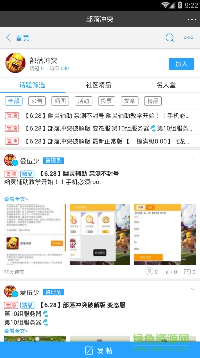 碉少堡論壇游戲 v2.6.5 官方安卓最新終極 2