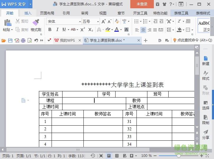 大學(xué)學(xué)生上課簽到表模板 word打印版 0