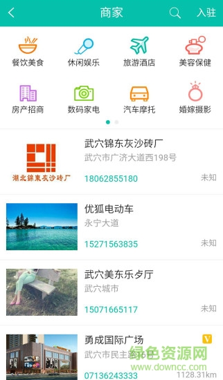 武穴互聯(lián) v1.2.0 安卓版 1