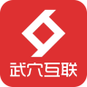 武穴互聯(lián)