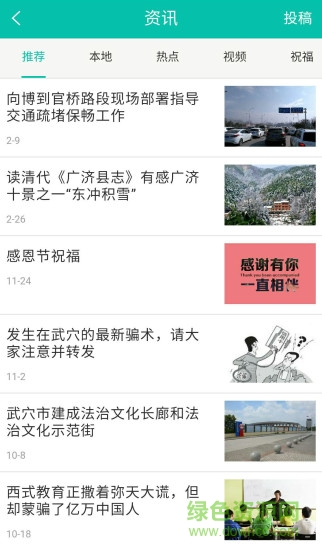 武穴互聯(lián) v1.2.0 安卓版 0