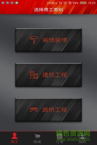 重慶魯班聯(lián)盟(建筑工程) v1.0.0 安卓版 3