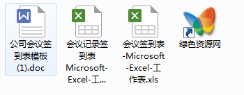 公司會議簽到表模板 Word版&Excel版 0