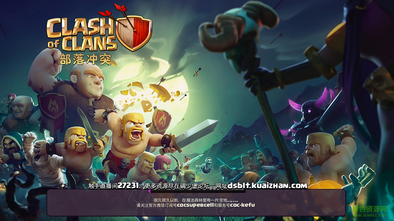 coc碉少堡部落沖突傳奇修改版 v9.256.19 安卓 0