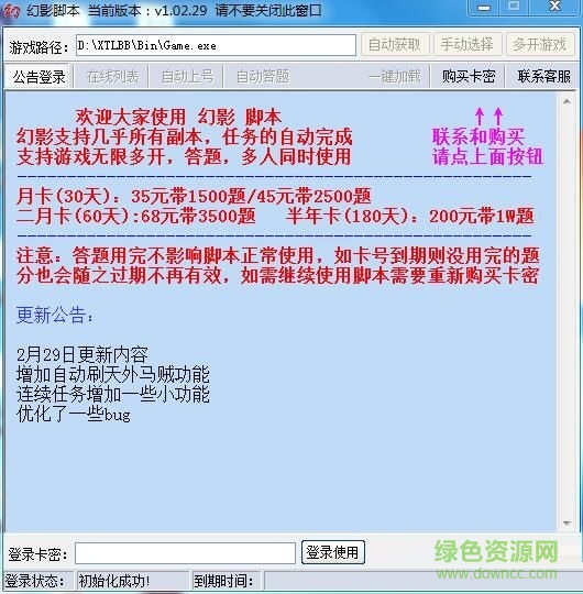 天龍八部幻影腳本 v1.06.27 最新版 0