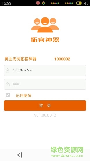 拓客神器 v01.00.0030 安卓版 0