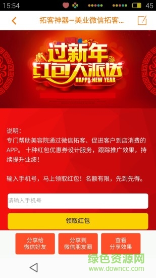 拓客神器 v01.00.0030 安卓版 2