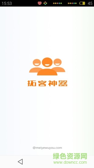 拓客神器 v01.00.0030 安卓版 3