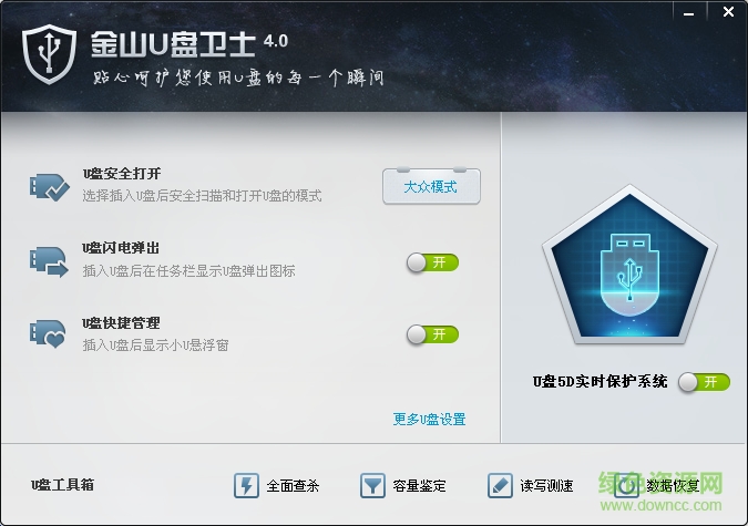 金山U盤衛(wèi)士下載