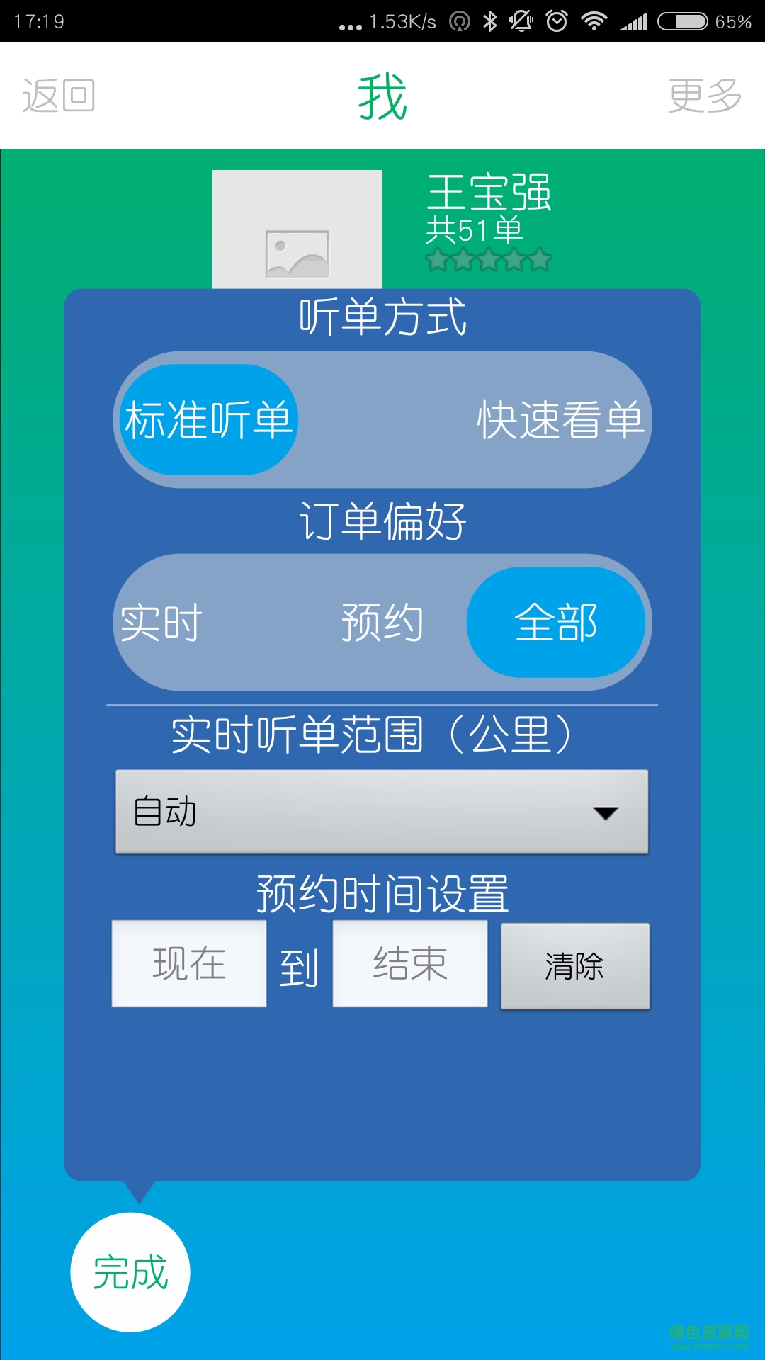 易约的士司机下载