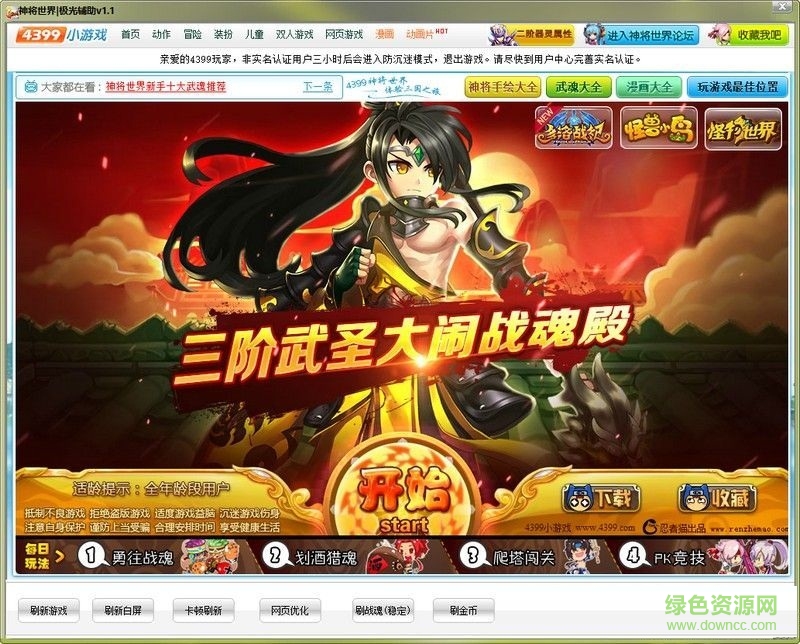 神將世界極光修改器 v1.9 最新版 0