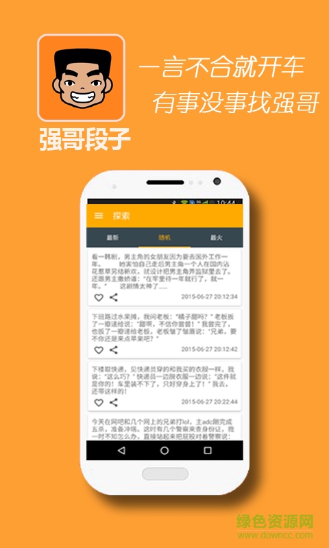 強(qiáng)哥段子 v1.0.1 安卓版 1