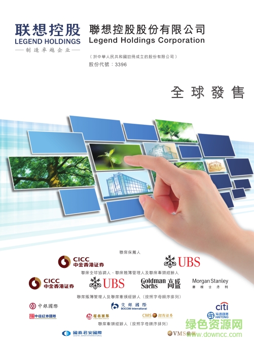 聯(lián)想控股招股說(shuō)明書 pdf高清電子版 0