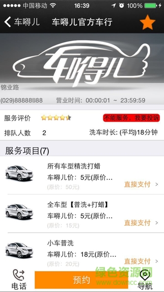 車嘚兒(汽車服務(wù)) v1.1.4 安卓版 1