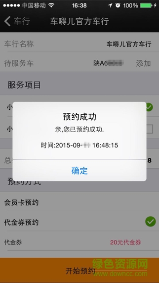 車嘚兒(汽車服務(wù)) v1.1.4 安卓版 2