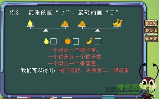 聰聰奧數(shù)一年級 v1.3.0 安卓版 0