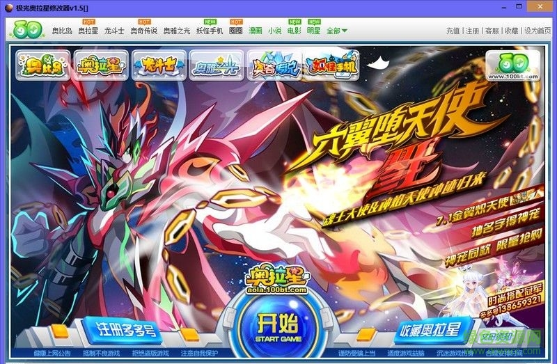 極光奧拉星修改器